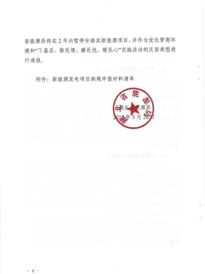 湖北：總計11.38GW，不得設(shè)配套門檻，否則暫停安排項目！