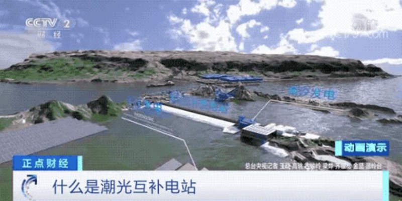 年均發(fā)電量超1億度！央視財經(jīng)重點關(guān)注我國“首座”潮光互補型光伏電站