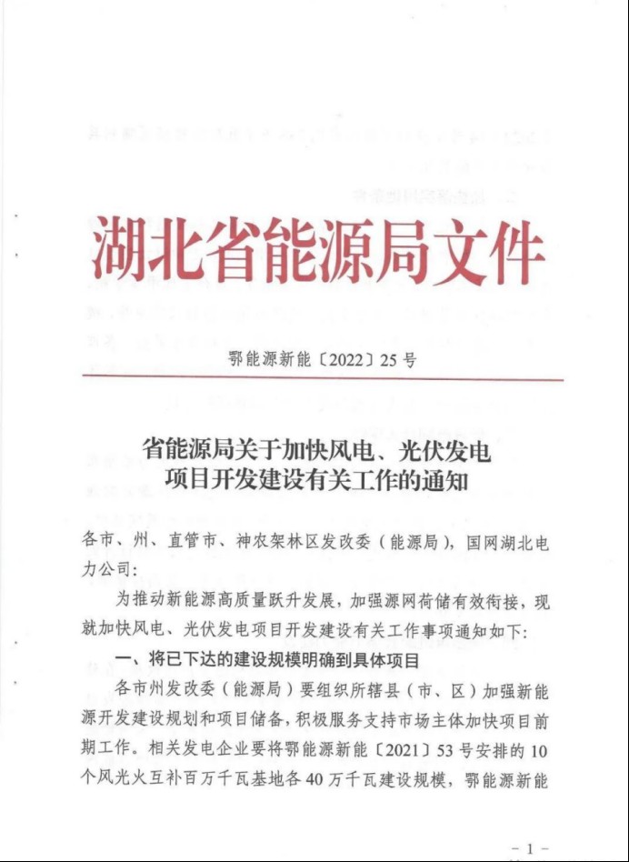 湖北：總計11.38GW，不得設(shè)配套門檻，否則暫停安排項目！
