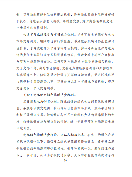 發(fā)改委、能源局等九部委聯(lián)合印發(fā)發(fā)布“十四五”可再生能源規(guī)劃！