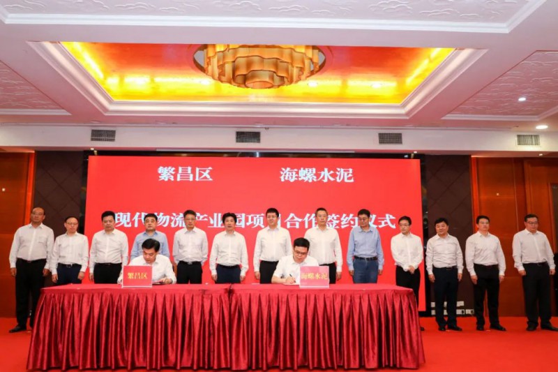 總投資約50億！海螺集團(tuán)與蕪湖市簽署新能源、智能裝備等九項(xiàng)合作協(xié)議