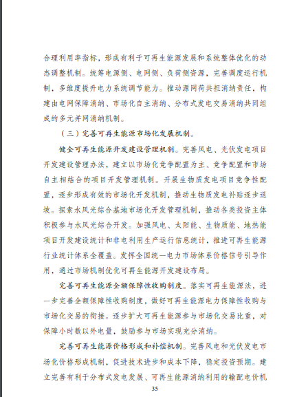 發(fā)改委、能源局等九部委聯(lián)合印發(fā)發(fā)布“十四五”可再生能源規(guī)劃！