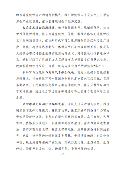 發(fā)改委、能源局等九部委聯(lián)合印發(fā)發(fā)布“十四五”可再生能源規(guī)劃！