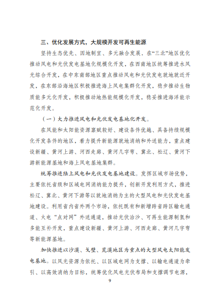 發(fā)改委、能源局等九部委聯(lián)合印發(fā)發(fā)布“十四五”可再生能源規(guī)劃！