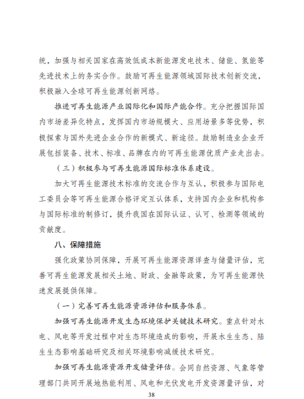 發(fā)改委、能源局等九部委聯(lián)合印發(fā)發(fā)布“十四五”可再生能源規(guī)劃！
