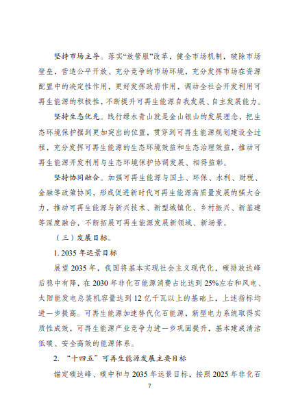 發(fā)改委、能源局等九部委聯(lián)合印發(fā)發(fā)布“十四五”可再生能源規(guī)劃！