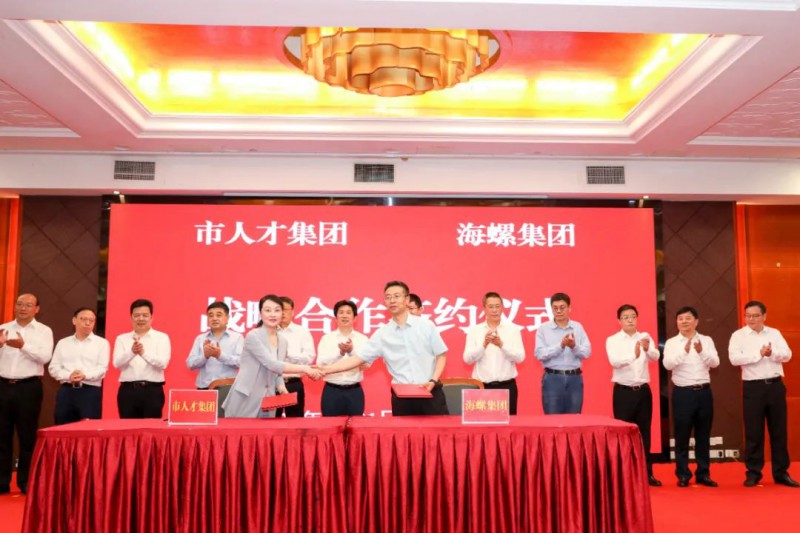 總投資約50億！海螺集團(tuán)與蕪湖市簽署新能源、智能裝備等九項(xiàng)合作協(xié)議