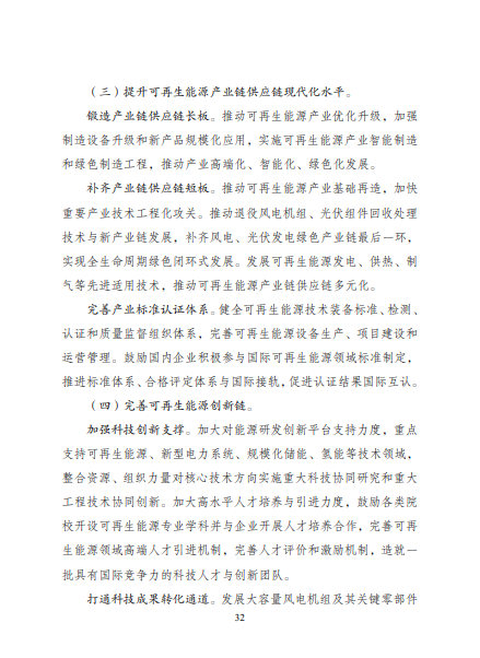 發(fā)改委、能源局等九部委聯(lián)合印發(fā)發(fā)布“十四五”可再生能源規(guī)劃！