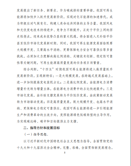 發(fā)改委、能源局等九部委聯(lián)合印發(fā)發(fā)布“十四五”可再生能源規(guī)劃！