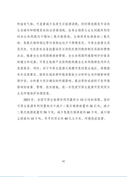 發(fā)改委、能源局等九部委聯(lián)合印發(fā)發(fā)布“十四五”可再生能源規(guī)劃！