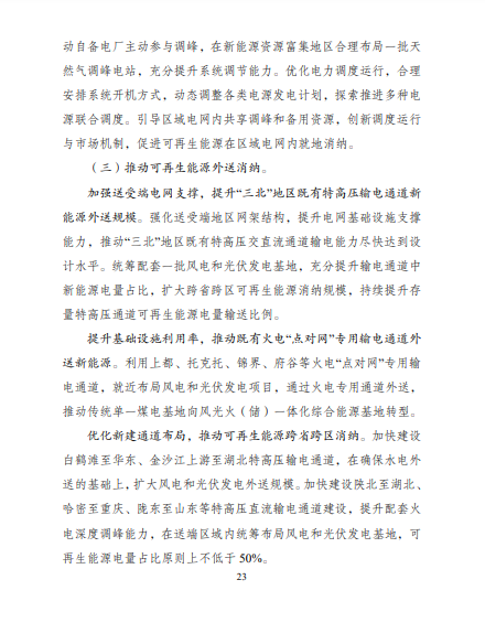 發(fā)改委、能源局等九部委聯(lián)合印發(fā)發(fā)布“十四五”可再生能源規(guī)劃！