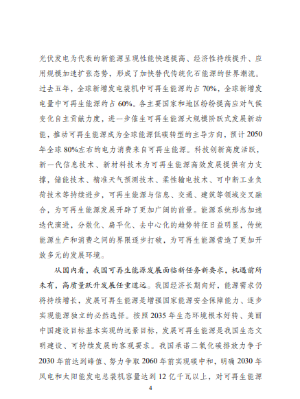 發(fā)改委、能源局等九部委聯(lián)合印發(fā)發(fā)布“十四五”可再生能源規(guī)劃！