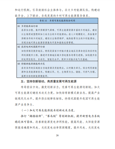 發(fā)改委、能源局等九部委聯(lián)合印發(fā)發(fā)布“十四五”可再生能源規(guī)劃！