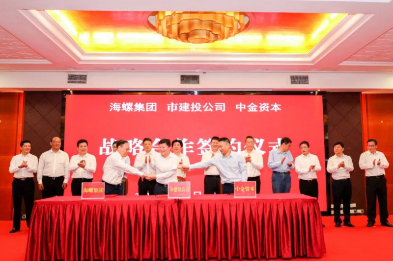 總投資約50億！海螺集團(tuán)與蕪湖市簽署新能源、智能裝備等九項(xiàng)合作協(xié)議