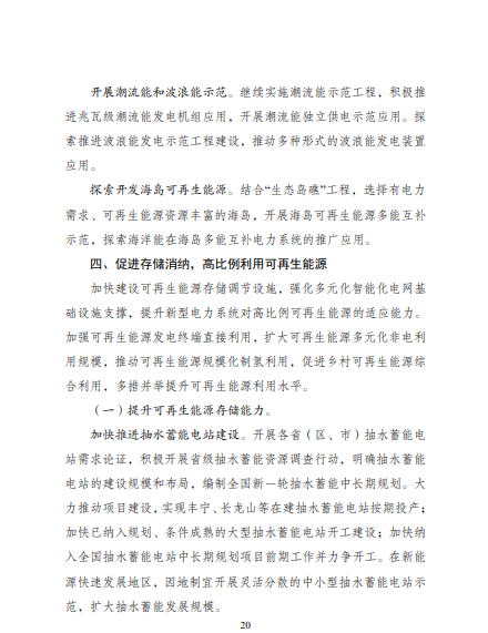 發(fā)改委、能源局等九部委聯(lián)合印發(fā)發(fā)布“十四五”可再生能源規(guī)劃！
