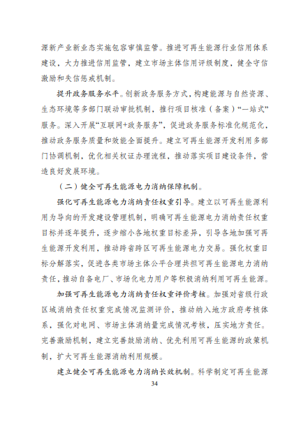 發(fā)改委、能源局等九部委聯(lián)合印發(fā)發(fā)布“十四五”可再生能源規(guī)劃！