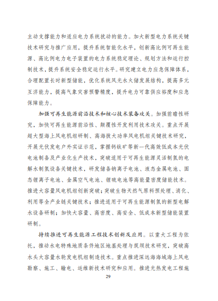 發(fā)改委、能源局等九部委聯(lián)合印發(fā)發(fā)布“十四五”可再生能源規(guī)劃！