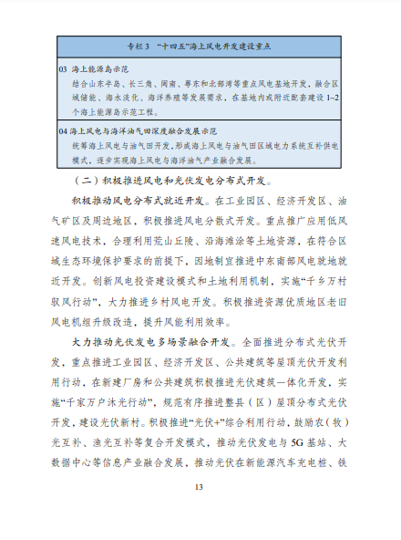 發(fā)改委、能源局等九部委聯(lián)合印發(fā)發(fā)布“十四五”可再生能源規(guī)劃！