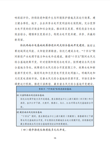 發(fā)改委、能源局等九部委聯(lián)合印發(fā)發(fā)布“十四五”可再生能源規(guī)劃！