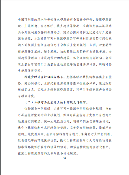 發(fā)改委、能源局等九部委聯(lián)合印發(fā)發(fā)布“十四五”可再生能源規(guī)劃！