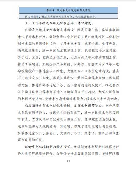 發(fā)改委、能源局等九部委聯(lián)合印發(fā)發(fā)布“十四五”可再生能源規(guī)劃！