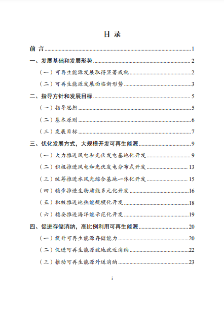 發(fā)改委、能源局等九部委聯(lián)合印發(fā)發(fā)布“十四五”可再生能源規(guī)劃！