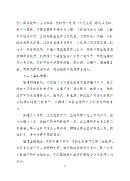 發(fā)改委、能源局等九部委聯(lián)合印發(fā)發(fā)布“十四五”可再生能源規(guī)劃！