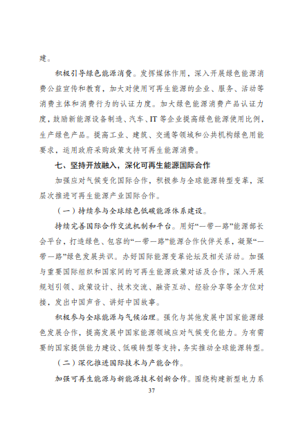 發(fā)改委、能源局等九部委聯(lián)合印發(fā)發(fā)布“十四五”可再生能源規(guī)劃！