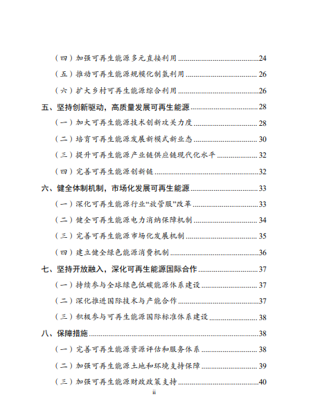 發(fā)改委、能源局等九部委聯(lián)合印發(fā)發(fā)布“十四五”可再生能源規(guī)劃！