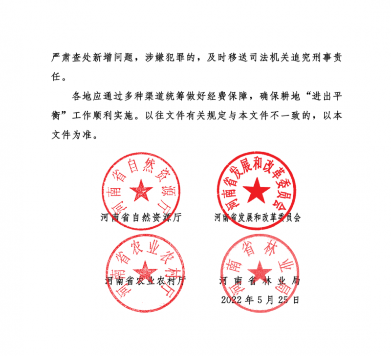 河南：光伏占用農(nóng)業(yè)用地，全面積為建設用地，應占補平衡！