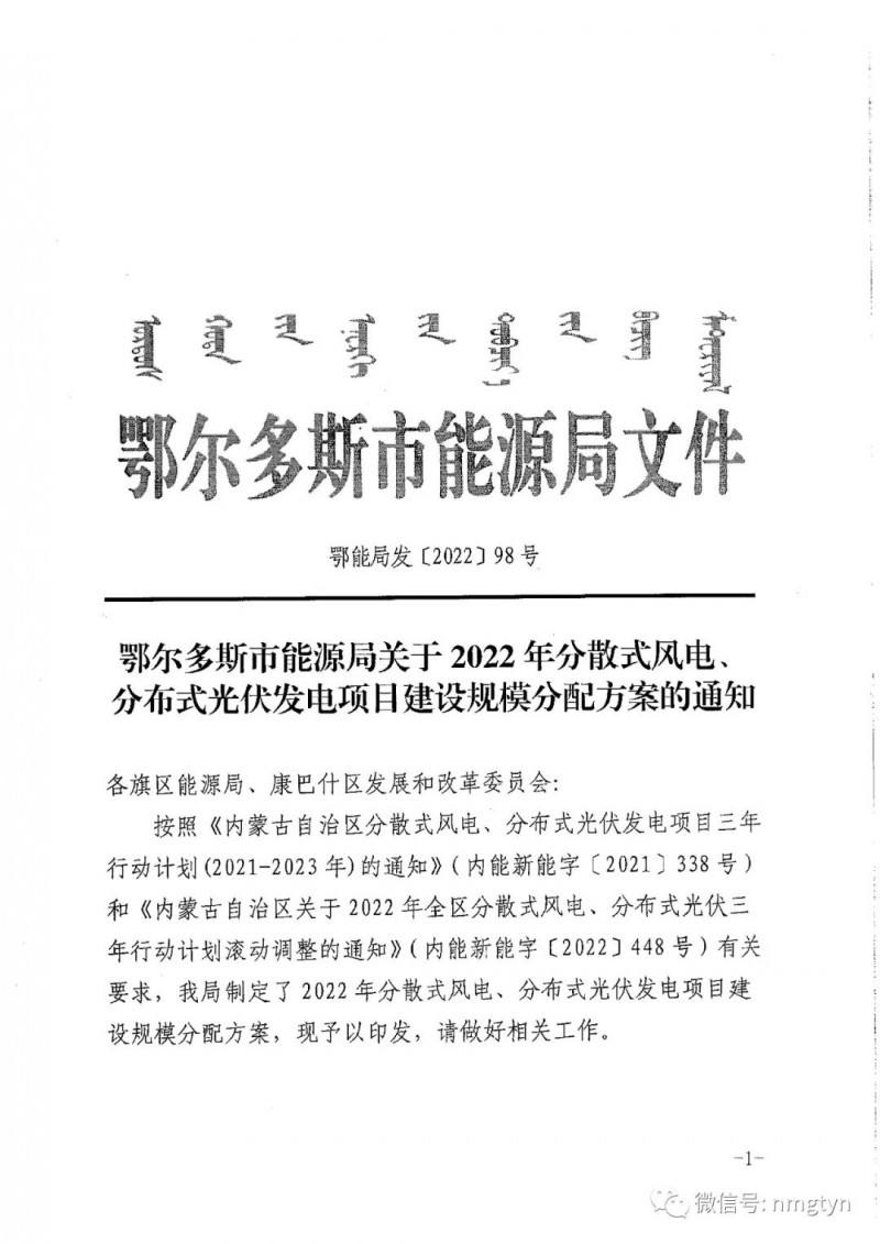 分布式光伏26.6萬(wàn)千瓦！鄂爾多斯能源局發(fā)布分布式光伏建設(shè)規(guī)模分配通知