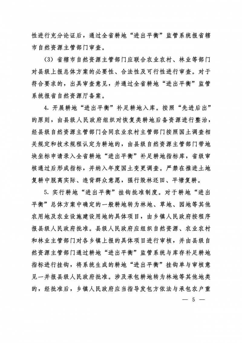 河南：光伏占用農(nóng)業(yè)用地應(yīng)依法辦理建設(shè)用地審批手續(xù)！