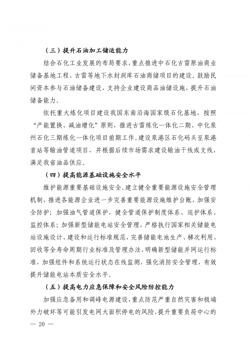 光伏新增300萬(wàn)千瓦！福建省發(fā)布《“十四五”能源發(fā)展專項(xiàng)規(guī)劃》