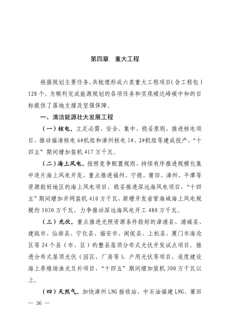 光伏新增300萬(wàn)千瓦！福建省發(fā)布《“十四五”能源發(fā)展專項(xiàng)規(guī)劃》