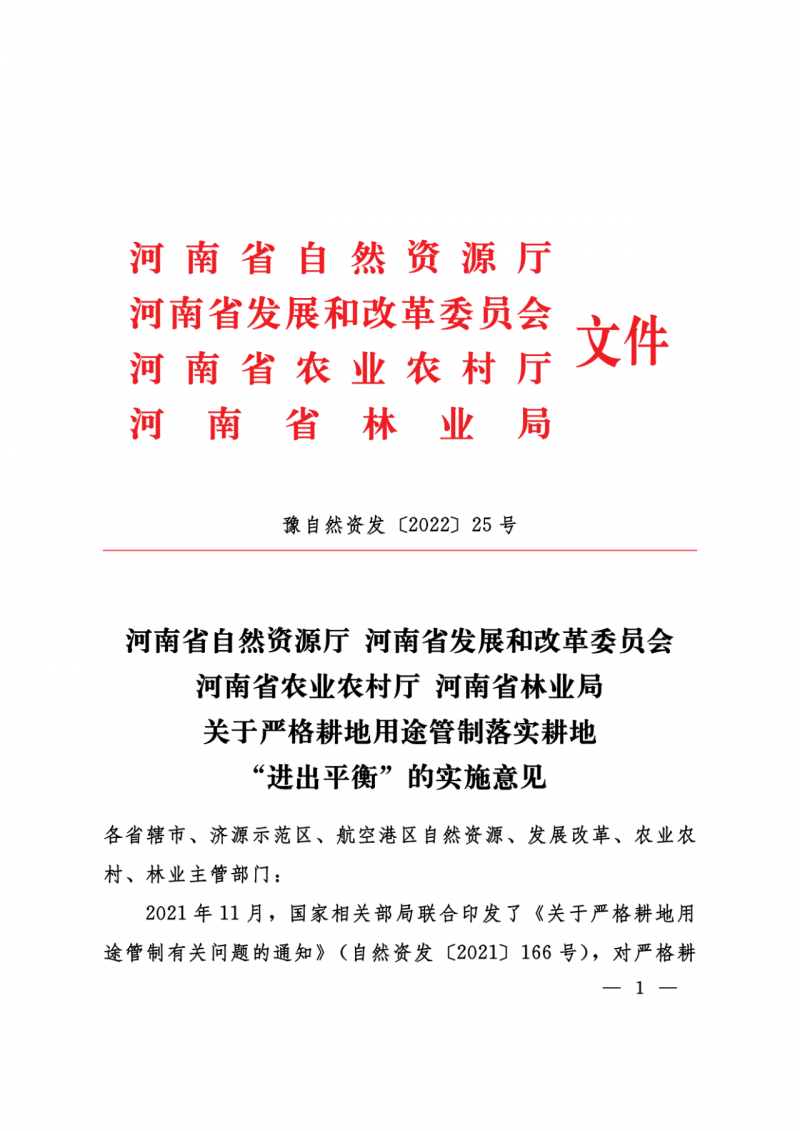 河南：光伏占用農(nóng)業(yè)用地應(yīng)依法辦理建設(shè)用地審批手續(xù)！