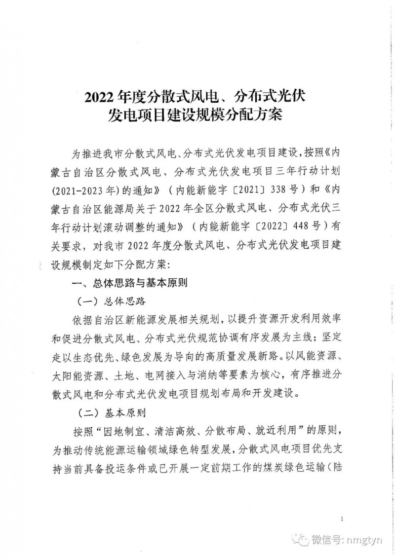 分布式光伏26.6萬(wàn)千瓦！鄂爾多斯能源局發(fā)布分布式光伏建設(shè)規(guī)模分配通知