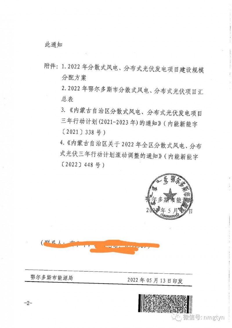 分布式光伏26.6萬(wàn)千瓦！鄂爾多斯能源局發(fā)布分布式光伏建設(shè)規(guī)模分配通知