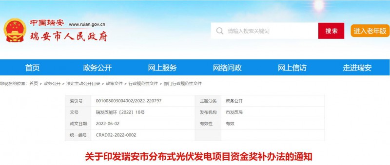 0.1元/千瓦時(shí)，連補(bǔ)2年！浙江瑞安公開分布式光伏補(bǔ)貼政策