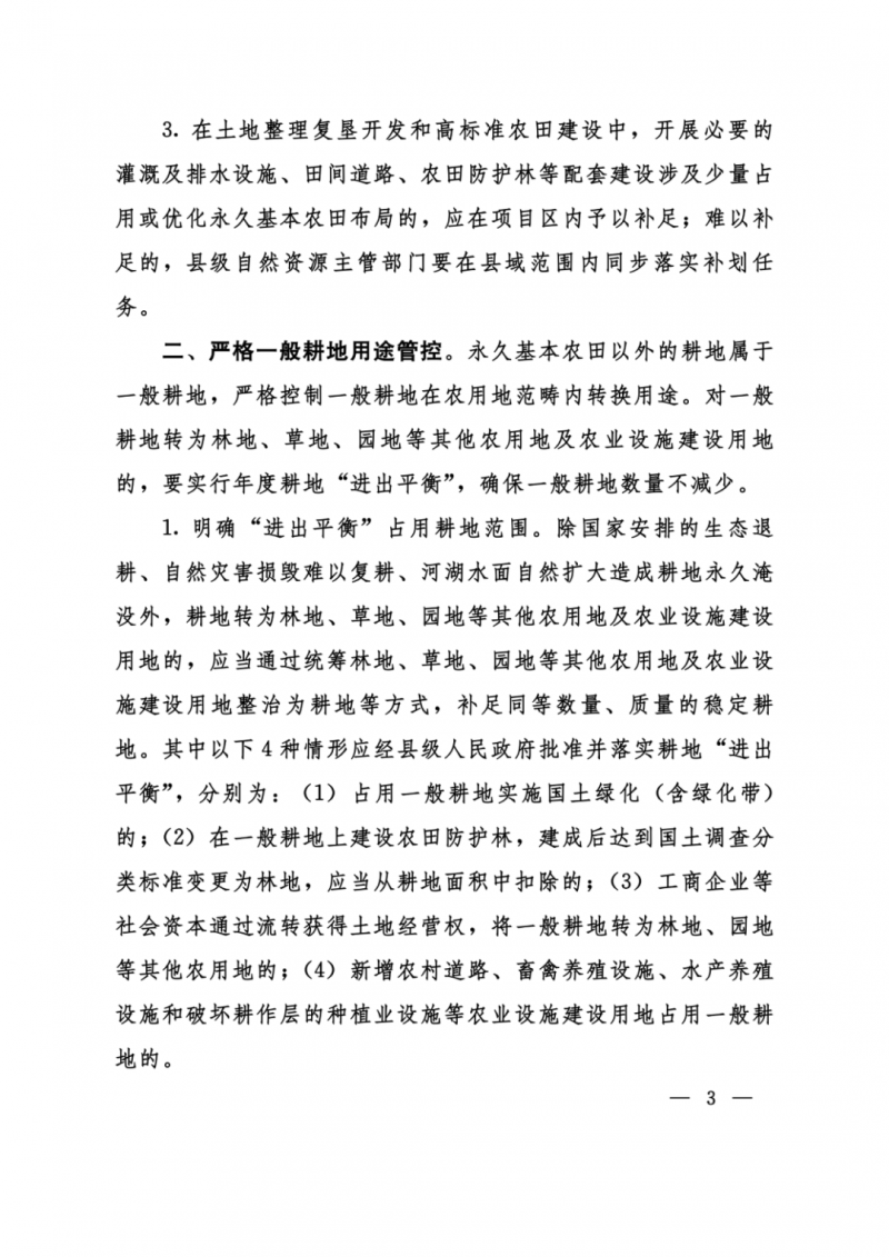 河南：光伏占用農(nóng)業(yè)用地，全面積為建設用地，應占補平衡！