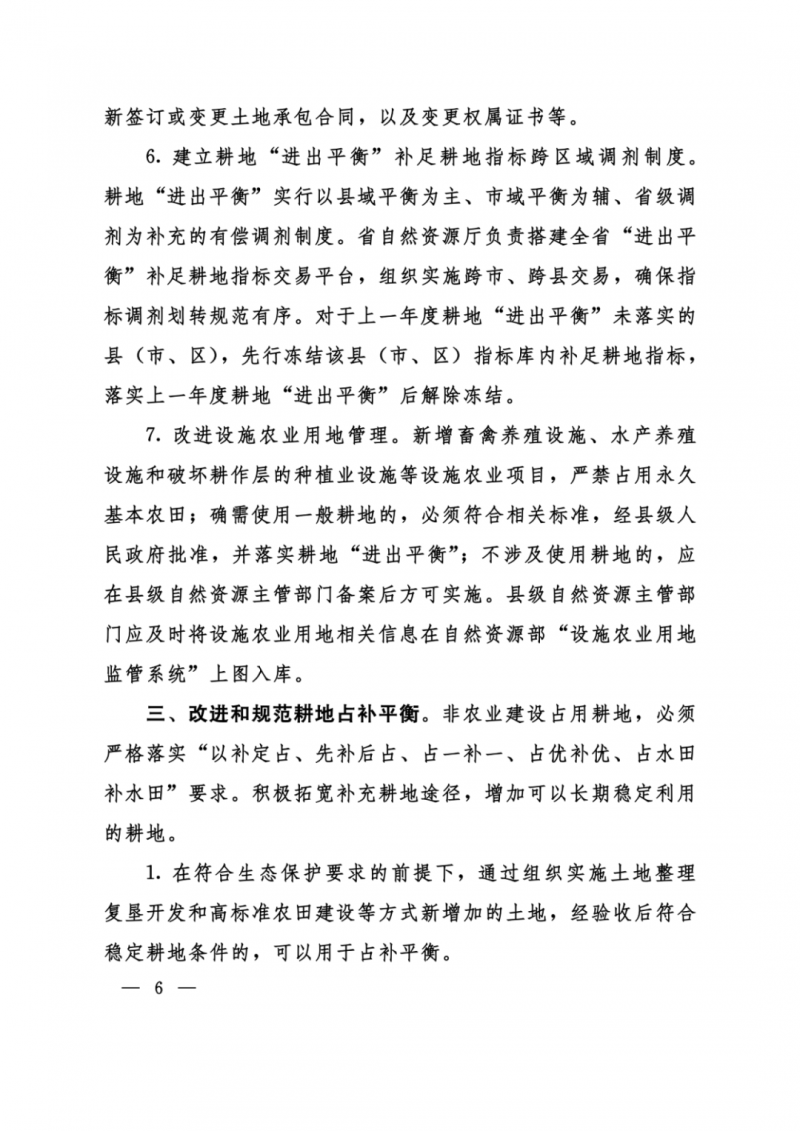 河南：光伏占用農(nóng)業(yè)用地，全面積為建設用地，應占補平衡！