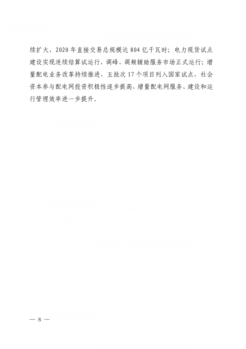 光伏新增300萬(wàn)千瓦！福建省發(fā)布《“十四五”能源發(fā)展專項(xiàng)規(guī)劃》