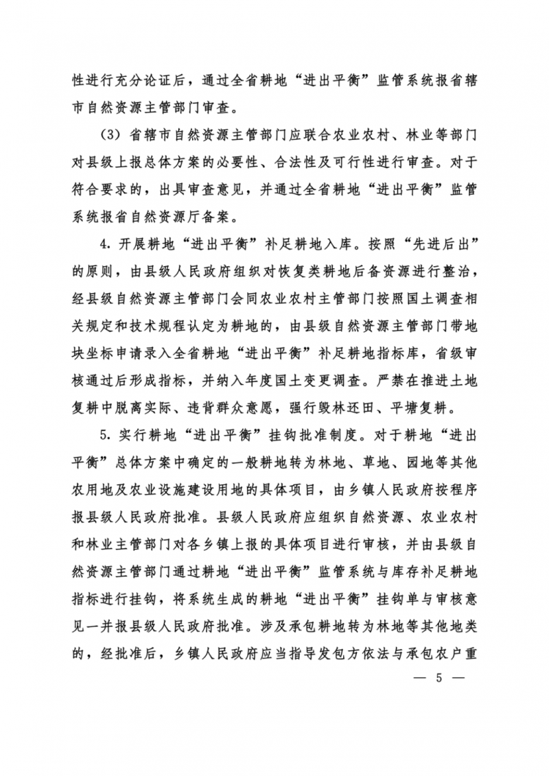 河南：光伏占用農(nóng)業(yè)用地，全面積為建設用地，應占補平衡！