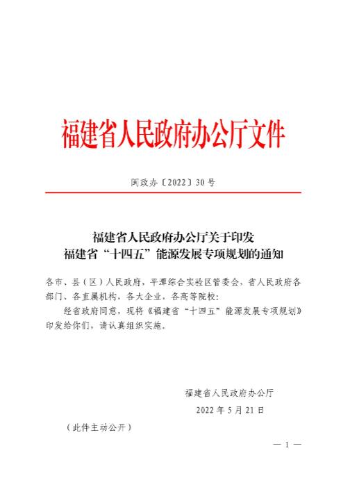 光伏新增300萬(wàn)千瓦！福建省發(fā)布《“十四五”能源發(fā)展專項(xiàng)規(guī)劃》