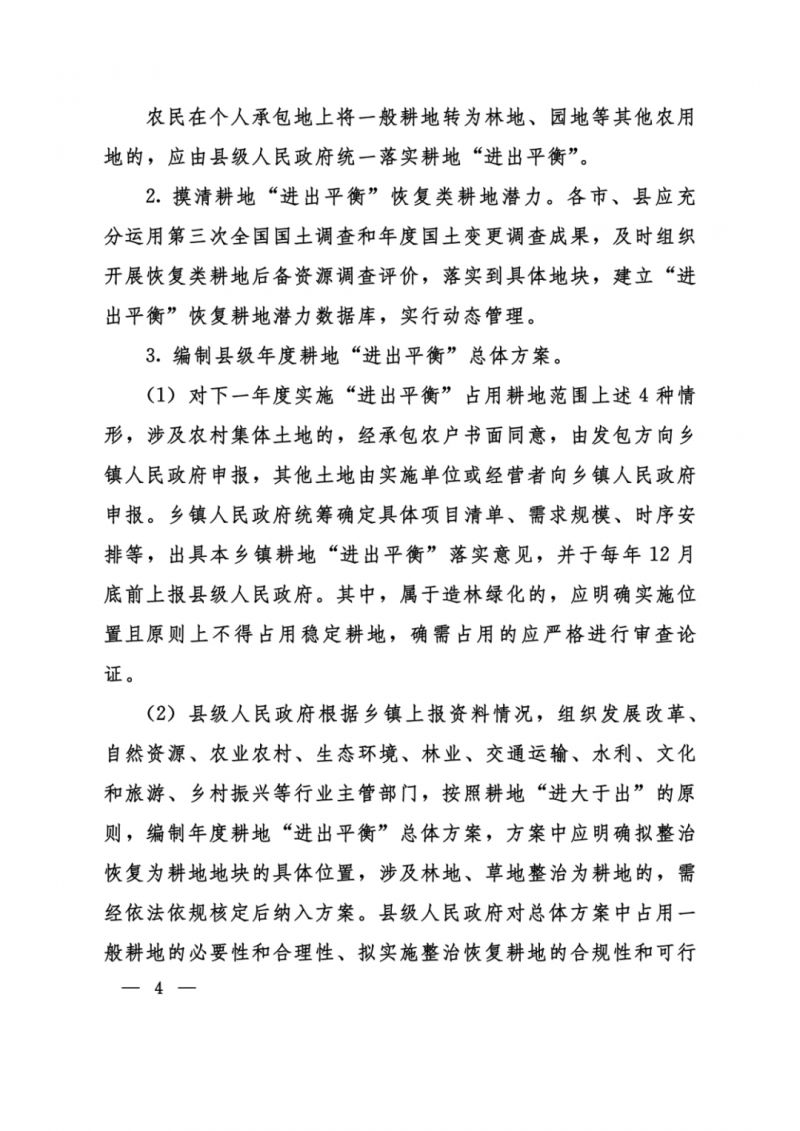 河南：光伏占用農(nóng)業(yè)用地，全面積為建設用地，應占補平衡！
