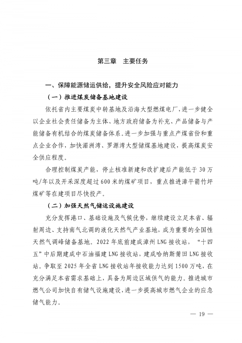 光伏新增300萬(wàn)千瓦！福建省發(fā)布《“十四五”能源發(fā)展專項(xiàng)規(guī)劃》