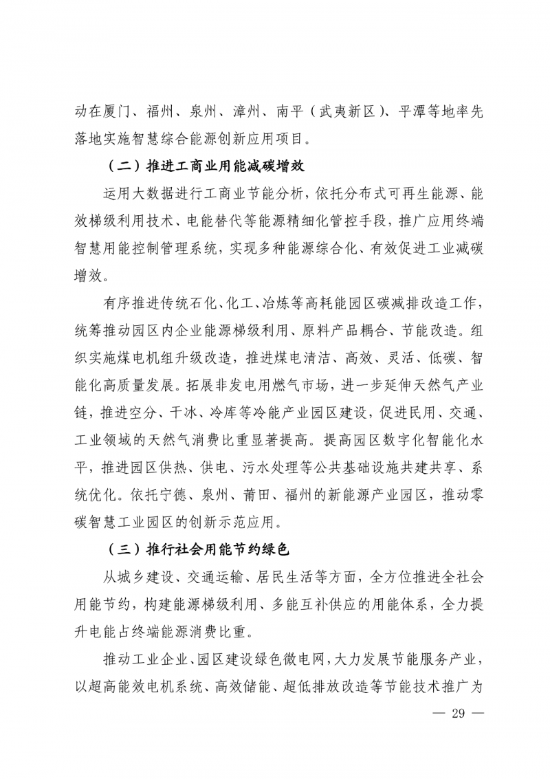 光伏新增300萬(wàn)千瓦！福建省發(fā)布《“十四五”能源發(fā)展專項(xiàng)規(guī)劃》