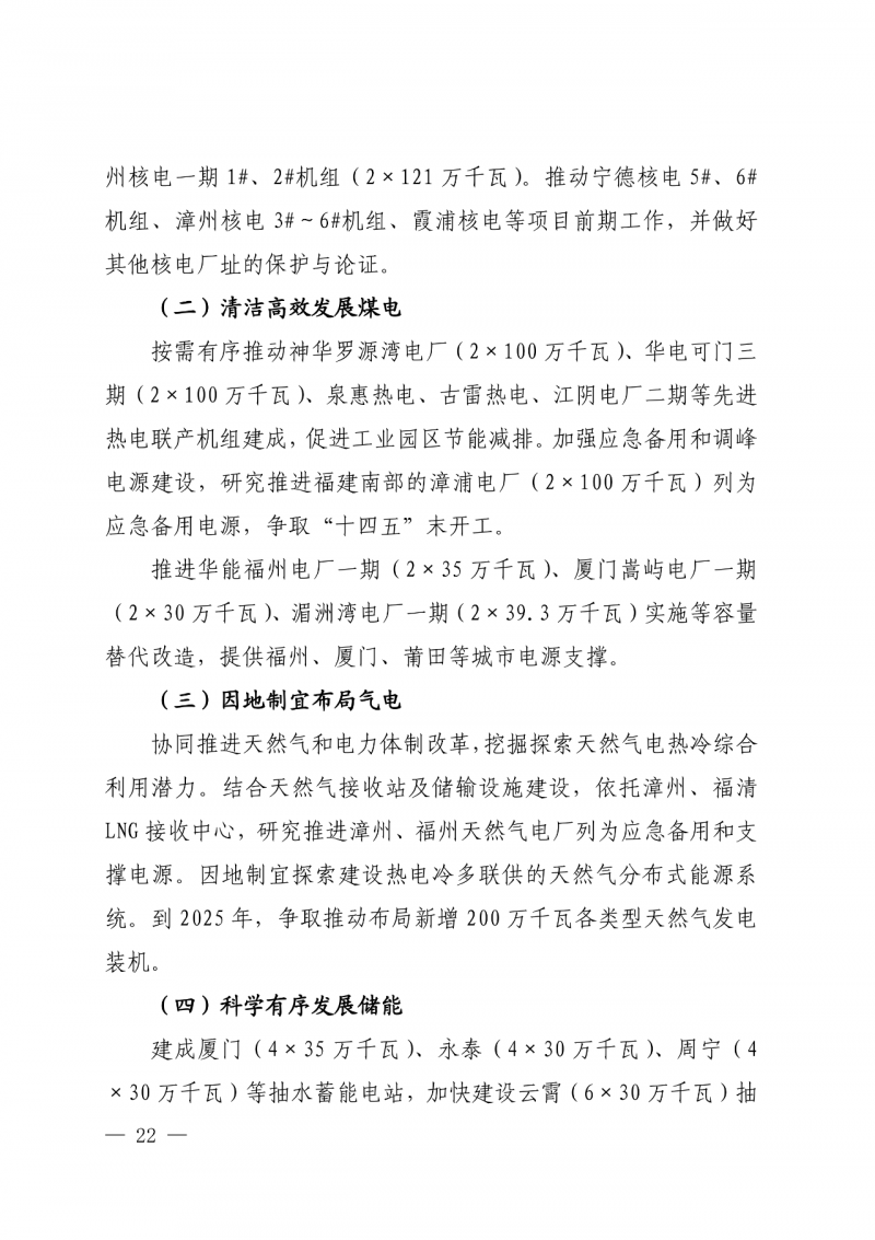 光伏新增300萬(wàn)千瓦！福建省發(fā)布《“十四五”能源發(fā)展專項(xiàng)規(guī)劃》