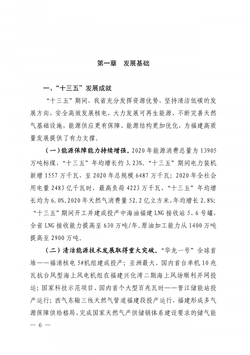 光伏新增300萬(wàn)千瓦！福建省發(fā)布《“十四五”能源發(fā)展專項(xiàng)規(guī)劃》