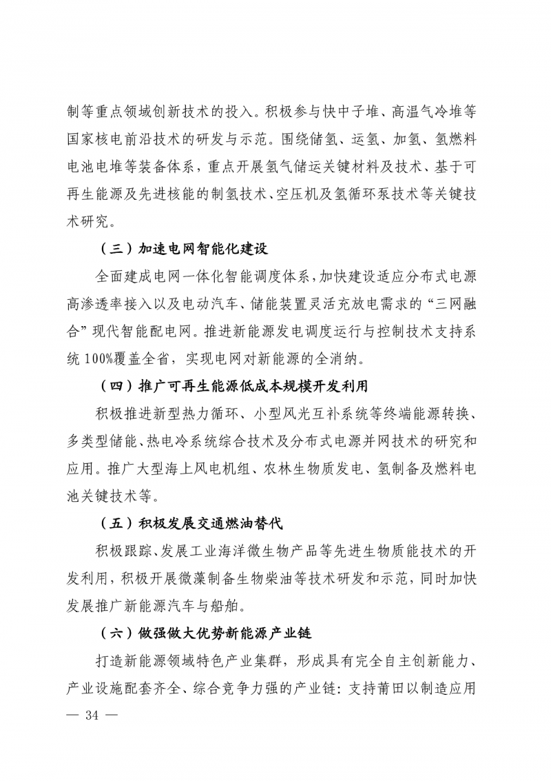 光伏新增300萬(wàn)千瓦！福建省發(fā)布《“十四五”能源發(fā)展專項(xiàng)規(guī)劃》