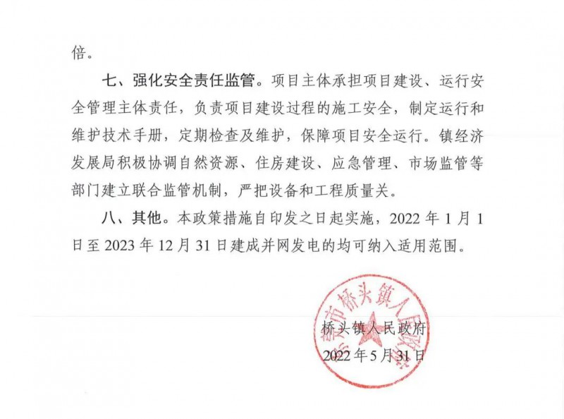 最高30萬，居民補助0.1元/千瓦時！東莞橋頭鎮(zhèn)發(fā)布《推進屋頂分布式光伏發(fā)電的若干措施》
